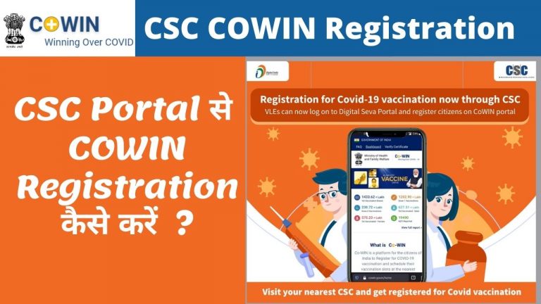 CSC Cowin Registration Kaise Kare