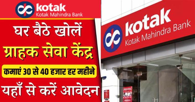 Kotak Mahindra Bank CSP कैसे ले? Kotak CSP Apply Online 2024 - VLE Sahayata