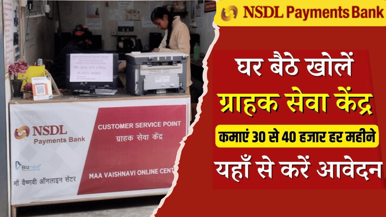 NSDL Payment bank csp